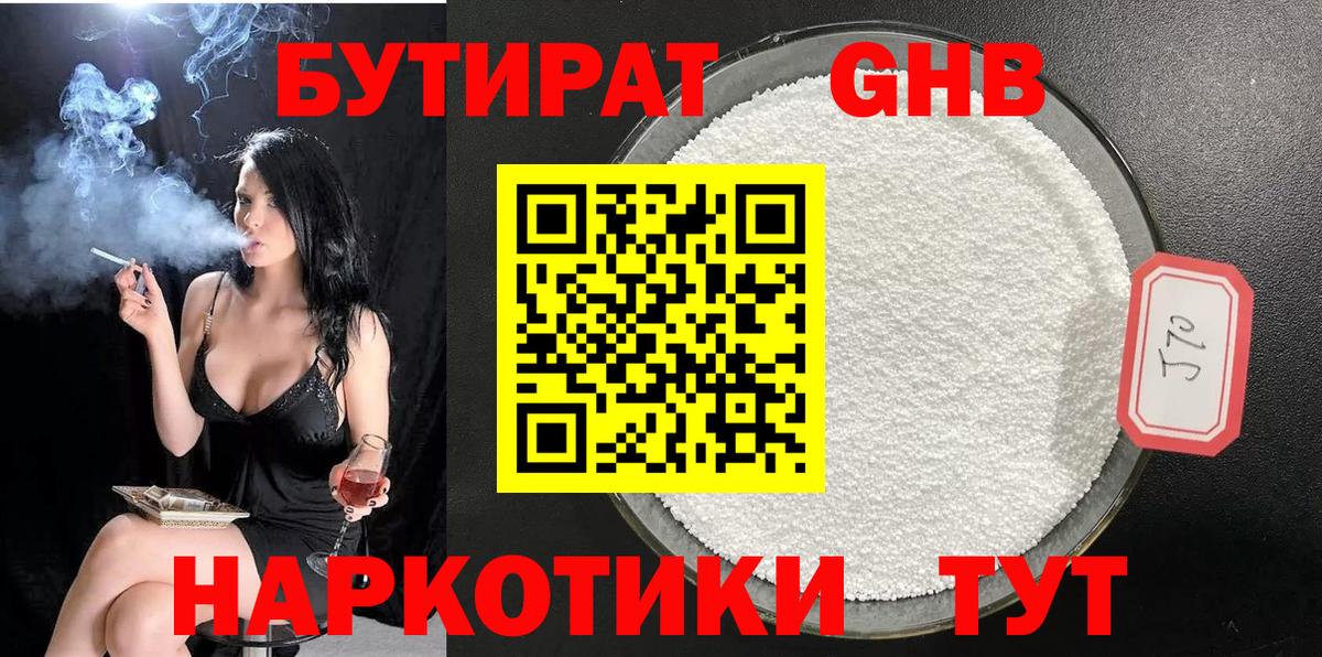 Бутират бутандиол Гатчина