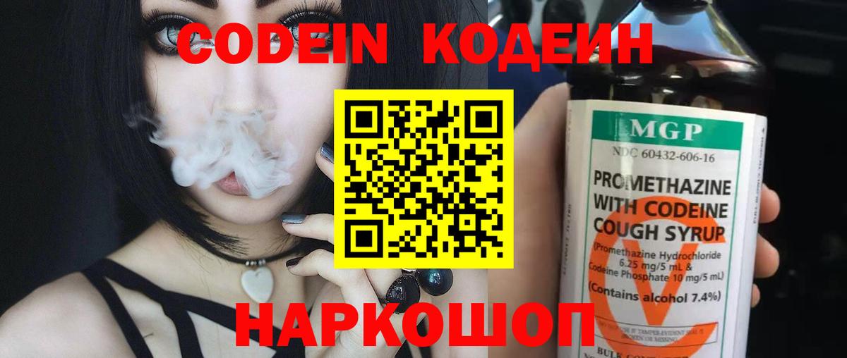 Кодеиновый сироп Lean Purple Drank  Кодеин напиток Lean (лин)  Вход с VPN  Гатчина 