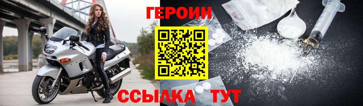 Героин хмурый  Вход с VPN  Гатчина 