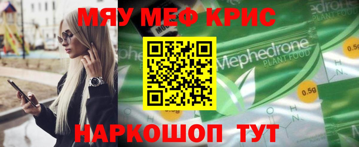 Гатчина  МЯУ-МЯУ  Вход с VPN  МЕФ VHQ  МЕФ  МЕФ mephedrone 